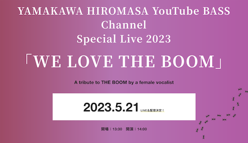 YAMAKAWA HIROMASA YouTube BASS Channel Special Live 2023「WE LOVE THE BOOM」A tribute to THE BOOM byTHREE vocalists