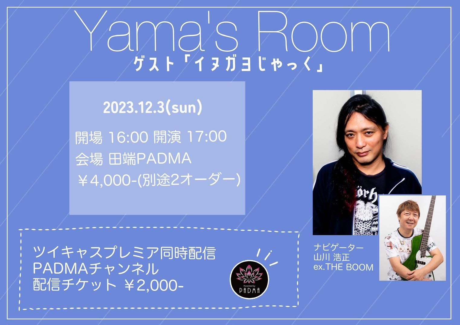 12月3日(日)Yama’s Room