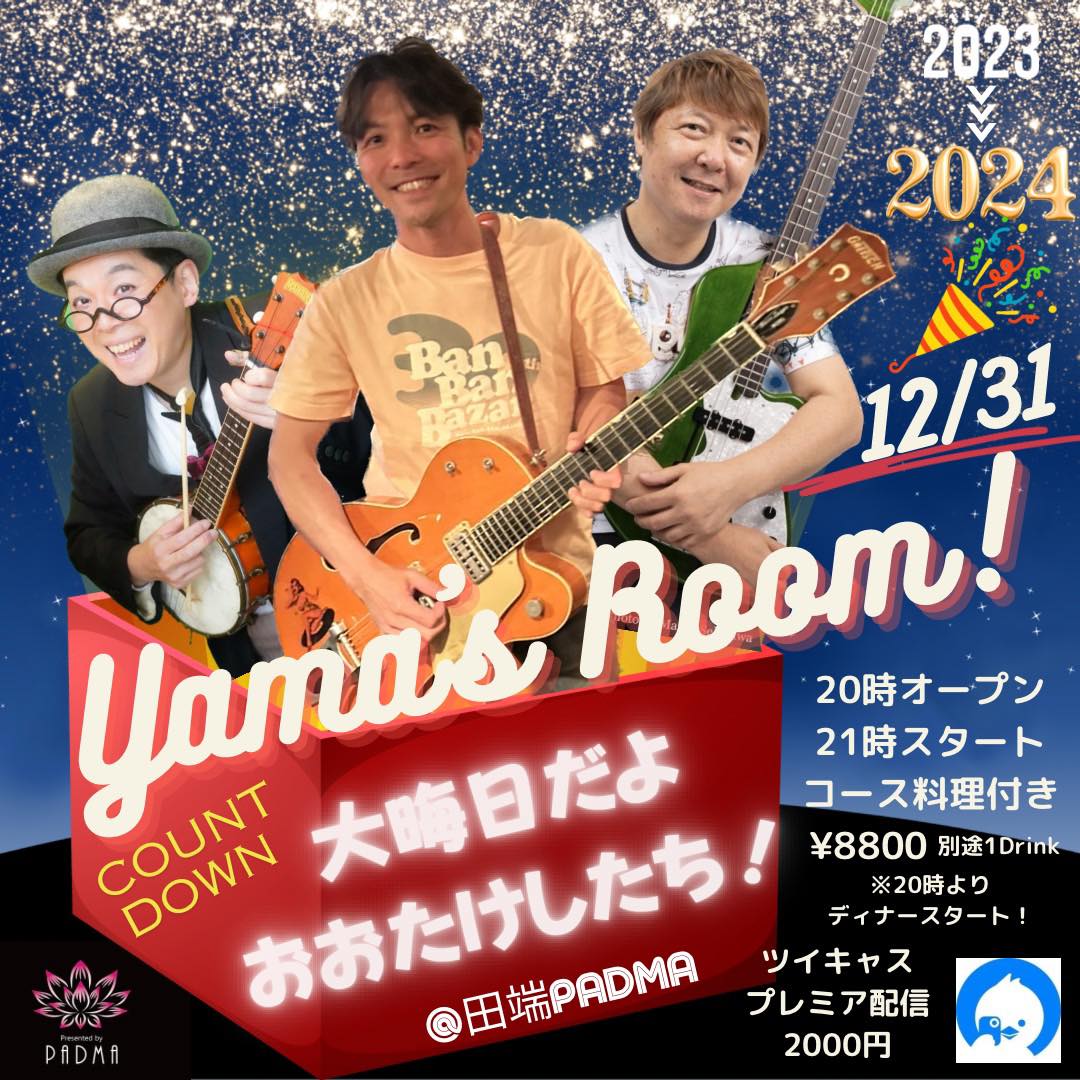2023▶2024　12/31［Yama’s Room］