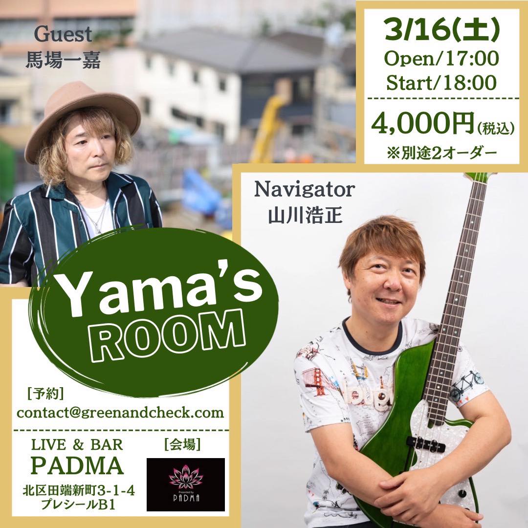 2024年3月16日(土)　Yama’s Room