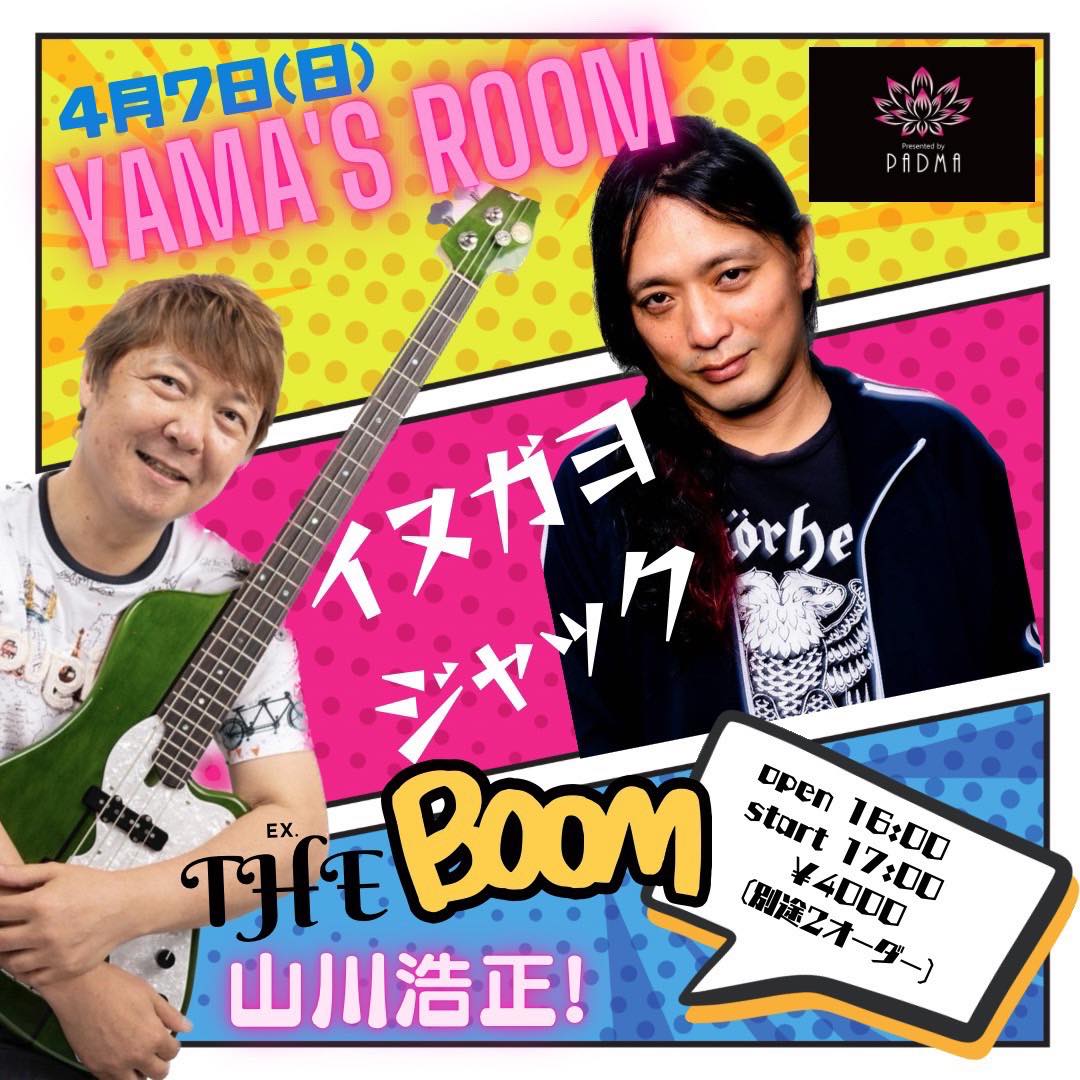2024年4月7日 Yama’s Room