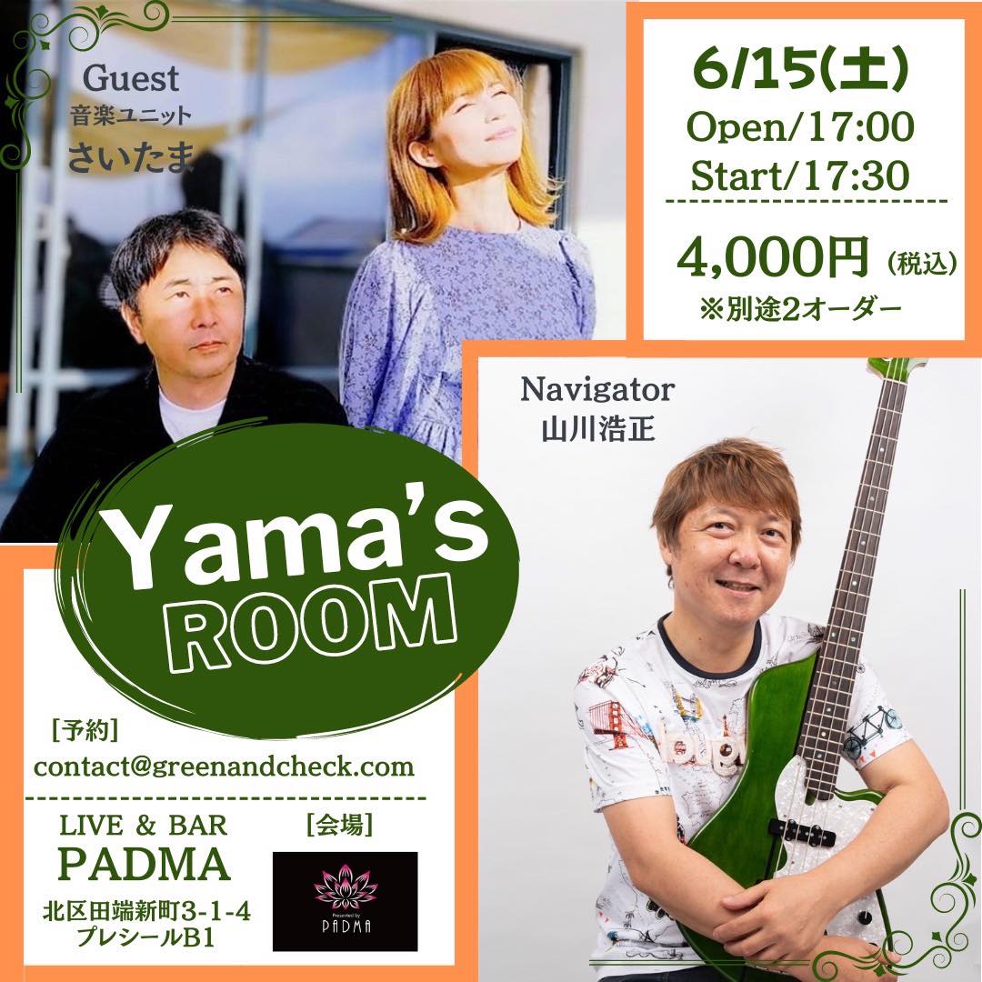 2024年6月15日 Yama’s Room