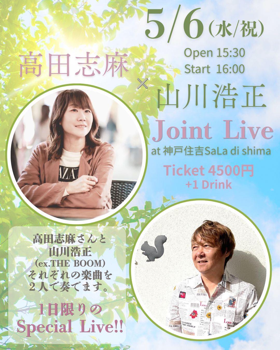 高田志麻✕山川浩正Joint Live